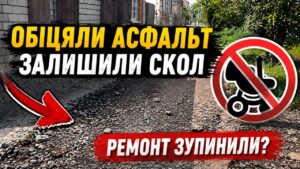 Мешканці вулиці Кавказької в середмісті Черкас занепокоєні зупинкою робіт з її впорядкування