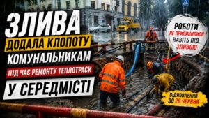 Лише клопіт: комунальники Черкас відновлюють аварійну теплотрасу навіть під час зливи