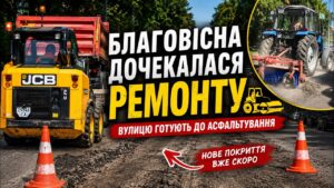Комунальники розпочали підготовку до відновлення асфальтового покриття на вулиці Благовісній у середмісті Черкас