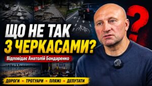У студії «Антени» міський голова Черкас Анатолій Бондаренко відповів на запитання про найактуальніші проблеми міста