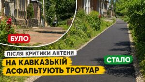 На Кавказькій уперше за 70 років почали асфальтувати тротуар
