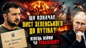 Що насправді означає лист Зеленського до путіна — наближення миру чи ескалацію, — політичний експерт в студії Антени