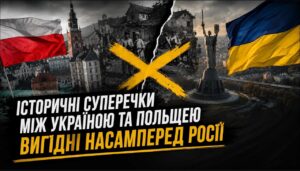 Україна, Польща і Волинь: хто заробляє на історичних конфліктах? Історик, політичний експерт та аспірант ЧНУ Сергій Пасічник разом із журналістом Валерієм Воротником аналізують українсько-польські відносини