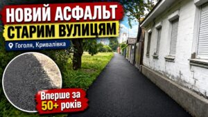 На вулиці Гоголя у мікрорайоні «Кривалівка» замінили асфальт на тротуарі