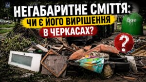 Старі дивани, шини й будівельне сміття: чому Черкаси не можуть позбутися стихійних звалищ негабариту