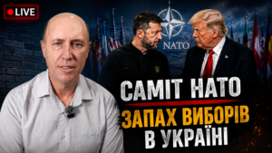 Саміт NATO в Анкарі, запах виборів та пожеж в Києві — студія Антени, політичний експерт Руслан Бізяєв