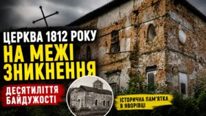 Понад два століття історії: у Яворівці на Золотоніщині руйнується храм Різдва Пресвятої Богородиці