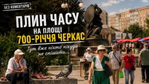 Життя площі 700-річчя таке, яке воно є в один звичайний літній день