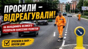 На Володимира Великого почали наносити дорожню розмітку