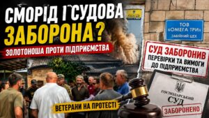 У Золотоноші ветерани та місцеві жителі вийшли на протест до стін підприємства ТОВ «Омега Три», що займається виробництвом м’яса птиці
