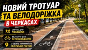 На проспекті Перемоги від першого кільця до поліклініки тротуар готовий. Незабаром асфальтуватимуть велодоріжку