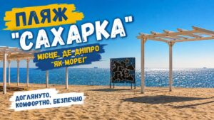 Комунальники почали облаштовувати пляж «Сахарка»