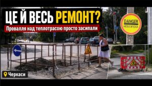 Небезпечне провалля, що утворилося над теплотрасою на перетині Новопречистенської та Надпільної, нашвидкуруч засипали піском і щебенем
