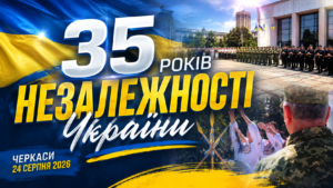 На Театральній площі Черкас відзначили 35-у річницю Незалежності України