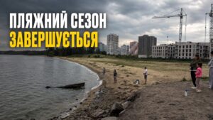 Пляжний сезон у Черкасах добігає кінця