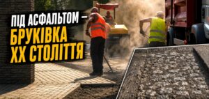 Комунальники, що ремонтують одну зі старійших вулиць Черкас, виявили під асфальтом стару бруківку
