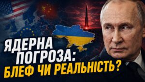 Реальна загроза чи залякування Заходу? Валерій Воротник і Руслан Бізяєв у студії «Антени» аналізують ядерні погрози рф, вибори в США та майбутнє безпеки Європи