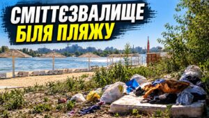 Що приховує пляж «Митницький»: домівка під зірками та сміттєзвалище на березі Дніпра