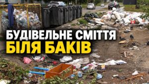 Звалища будівельних відходів біля сміттєвих майданчиків — справжня біда Черкас
