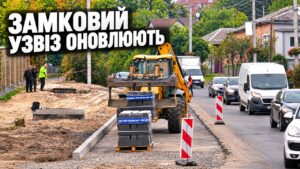 На Замковому узвозі оновили комунікації та заасфальтували одну половину дороги. Зараз облаштовують пішохідну зону