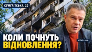 Відновлення пошкодженого будинку на Сумгаїтській, 20 у Черкасах готують до наступного етапу. Проєкт уже майже завершений, невдовзі його передадуть на експертизу