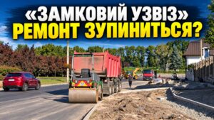 На Замковому узвозі уклали нижній шар асфальту й облаштовують пішохідну частину